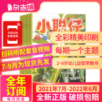 7-9 yue first-mover (genuine) xiao cong zi natural science version of the magazine 2021 nian 7 yue-2022 nian 6 yue 1 years a total of 12 natural animal child science journals heteroaryl