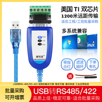In the field of Moab ke ling USB 485 422 converter communication line module laptop UBS serial RS485 nine 9-pin db9 adapter cable RS232 interface RS422