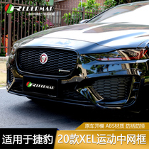 Applicable Jaguar 2021 XEL modified medium mesh decoration frame XEL mist lamp Tooth Shutter Carbon Fiber Kit Retrofit