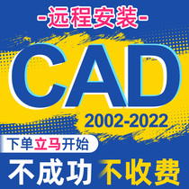 CAD software 2007 2010 2012 2014 2018 2020 Installation package cad2022 Remote installation