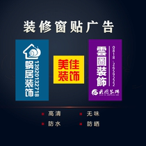 Decoration Company window advertising stickers decoration company window stickers spray photo sticker site publicity Glass stickers