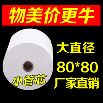 Cash register paper 80X80 thermal printing paper 80mm restaurant hotel call number after kitchen 80x80 thermal paper small ticket paper