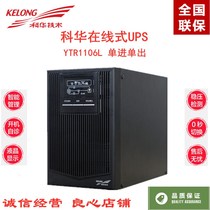Kehua YTR1106L UPS uninterruptible power supply 6KVA 4800W high frequency online long machine external battery