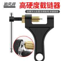 Chain disassembly chain interceptor chain disassembly motorcycle industrial chain chain chain striker disassembly 4 minutes 5 minutes 6 minutes 1 inch