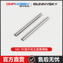 OMPHOBBY M2 V2 EXP 3D helicopter parts Main Rotor Horizontal axis OSHM2002