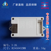 Industrial computer shell case meter plastic housing 3-26 battery wireless inspection module 81X50X31