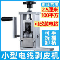 Small wire stripping machine scrap copper wire Household waste cable peeling machine dial wire peeling wire skin artifact automatic manual