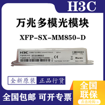 Huasan XFP-LX-SM1310-D -SX-MM850-D optical module 10G single mode multimode LC Port New