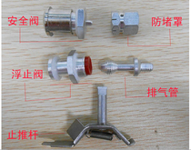 Japanese magic pressure cooker float valve safety valve stop push rod exhaust pipe anti-blocking cover etc.