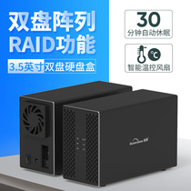 Lanshuo double disk 3 5 inch mobile hard disk box RAID disk array USB3 0 desktop all-aluminum hard disk cabinet