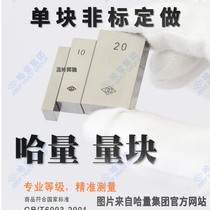 18-year new Harbin measuring block standard block measuring block 83 Block 1 01-1000mm accessory