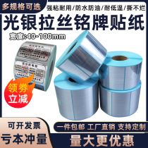 Anti-metal aluminium photosilver wire drawing adhesive label sticker 80 60 60 40 50 90 distribution box device ID card
