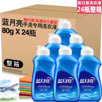 Blue Moon laundry detergent 80g vials packed in 24 bottles of small sample portable travel portable aircraft