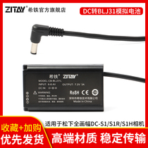 Xitie ZITAY external power supply DMW-BLJ31GK to DC false battery Full frame DC-S1 S1R S1H camera
