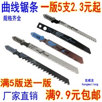 Boutique jig saw woodworking lengthened T244d high-speed steel 118a metal plate with holes coarse teeth medium and fine teeth 111c