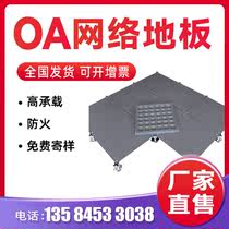 OA network movable floor All-steel overhead floor Intelligent office building Office 500 600 wiring trough floor