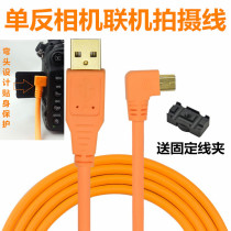 Canon 5D2 5D2 7D 5D3 6D 6D 600D 700D single anti-online shooting line camera computer connection line data