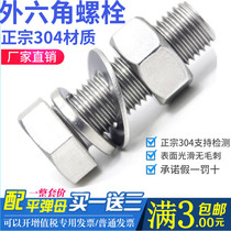 M6M8M10 304 stainless steel hexagon bolt screw nut set combination full tooth full wire extended screw