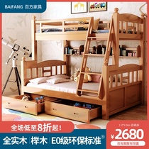 Baifang full solid wood childrens high and low bed Two-layer mother and child bed Multi-functional adult Beech mother and child bunk bed Double layer
