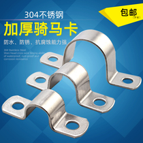 304 stainless steel thickened riding card pipe card pipe clamp Pipe bracket Pipe buckle Pipe clamp Pipe clamp U-shaped pipe Ohm clamp