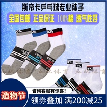 STIGA STIKA STIKA towel socks Professional table tennis sports socks Breathable fresh socks socks