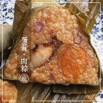 Shanshui spicy egg yolk meat dumplings 240g two self-contained bags without corrosion and no addition Dragon Boat Festival glutinous rice dumplings