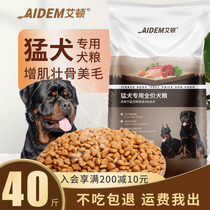 Special dog food Universal Type 40 Jin cassoro bully Dugao Dubin Rottweiler puppy large adult dog