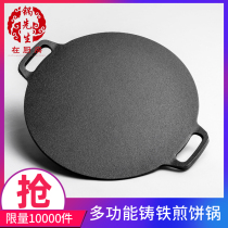 Pancake cake thick iron plate Banji hand grab cake stall household tools gas Shandong pancake fruit Miscellaneous grain pot