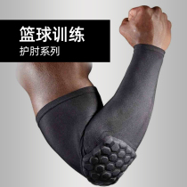 Honeycomb second generation basketball training arm protector Anti-collision elbow protector Extended breathable wrist protector Arm protector Sports equipment male