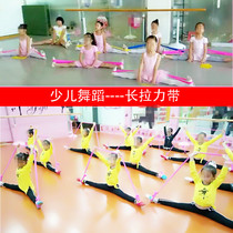 Dance Science New Teaching small companion ballet soft opening belt practice belt long tensile belt stretch 2 meters