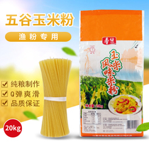Spring silk grain coarse grain corn rice flour Miscellaneous grain fishmeal special rice flour dry rice noodles 20kg bulk commercial
