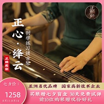 Zhenglindian Guqin beginner adult beginner Forget the opportunity to play Fuxi Zhongni style seven-string old Tongmu Yao Qin Jiang Yun