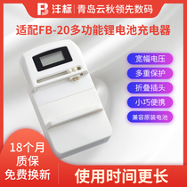 Fengbiao FB-20 multifunctional lithium battery charger