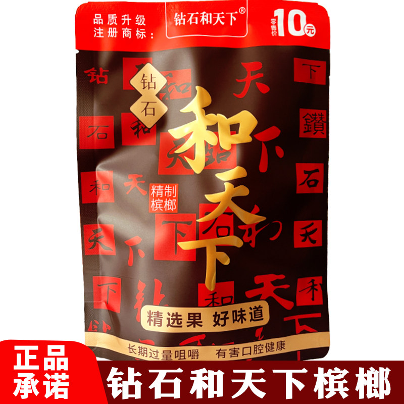 和成天下槟榔10元-和成天下槟榔10元促销价格、和成天下槟榔10元品牌- 淘宝