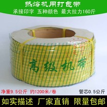 Yellow hot melt packing belt semi-automatic packing belt machine belt full automatic machine packing belt factory logistics packing belt