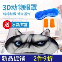 Funny eye shield ice bag shading sleep breathable female cartoon male cute student personality creative husky eye mask