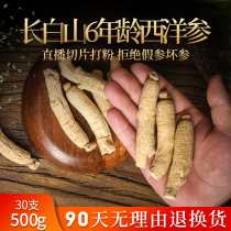 American ginseng segment pruning Changbai Mountain American ginseng grain head slice authentic Super flower ginseng 500g super large powder