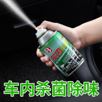 Car odor removal car air conditioning deodorization deodorization car disinfection sterilization spray antibacterial artifact air freshener