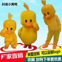 Little yellow duck cartoon doll clothing adult doll walking stage props net red little yellow duck doll clothing custom