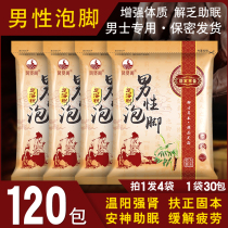 Male foot-soaked powder detoxification relieves fatigue warm kidney nourishing Yang staying up late to relieve sleep and helping mens special medicine bag