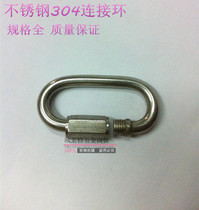 Stainless steel connecting ring connecting buckle quick connecting ring M4 M5 M6 M8 M10 M12 M16