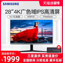 Samsung 28-inch 4K HD display U28R550UQC professional design drawing IPS screen HDR borderless computer games desktop LCD 27-screen 32-gaming 2K office ultra-high-definition display U28R550UQC Professional design drawing IPS screen HDR borderless computer games desktop LCD 27-screen 32-gaming 2K office ultra-high