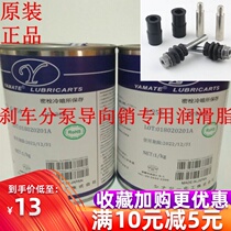 Imported car high temperature caliper silencer paste Brake pad silencer anti-stuck paste pump guide pin grease