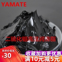 Imported molybdenum disulfide high temperature grease MoS2 synthetic lubricant Black butter Extreme pressure anti-wear grease