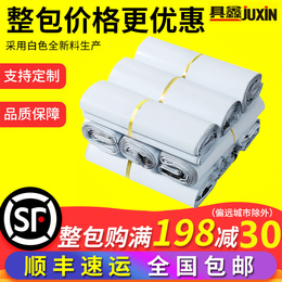 Full new material white express bag wholesale 2842 packing bag 3852 thick custom waterproof plastic bag
