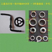 12 14 16 18 20 inch bicycle Childrens bicycle central shaft Pedal shaft Tooth plate central shaft rolling bearing