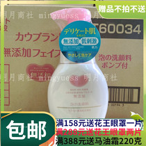 Japanese COW milk stone alkali cleanser without adding foam amino acid facial cleanser 200ml mild and low stimulation