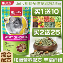 Jolly Zuli Original Alex Rex Chincho Comprehensive Food 2 5kg Chinchat staple food feed Dragonfly food