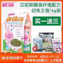 Alice Ainis puffed rabbit grain 1kg rabbit nutrition deodorant prevention coccidia food feed AE108