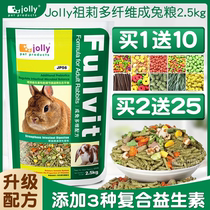 Spot Jolly Zuli multi fiber integrated into rabbit grain rabbit feed food pet feed 2 5kgJP56